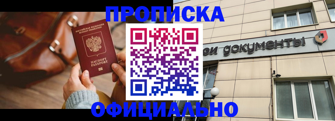 временная регистрация купить в Невеле